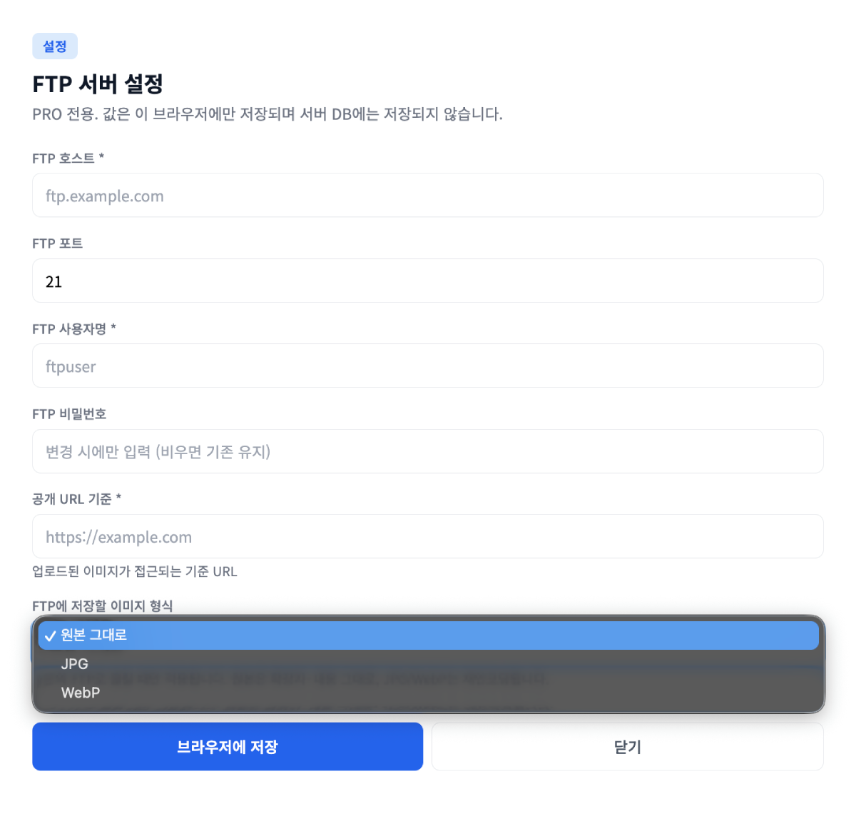 세온코더 고도이미지호스팅 설정 화면