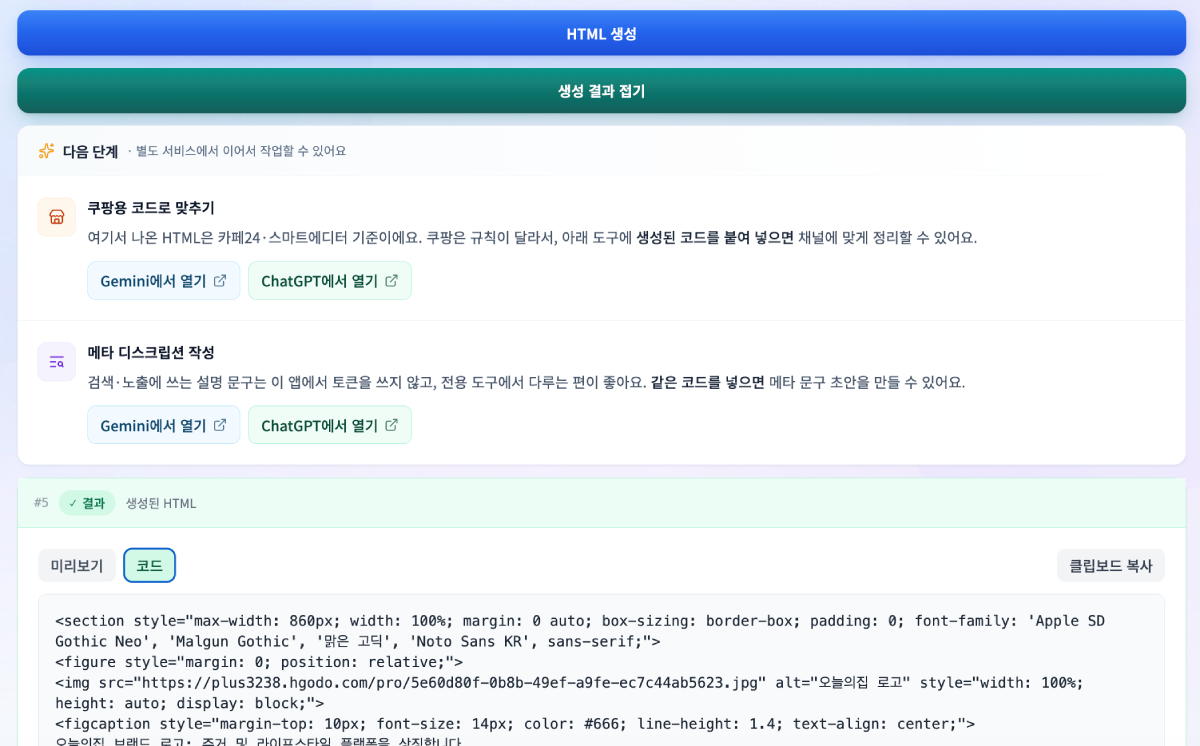 세온코더 앱 하단 다음 단계 영역 — GPTs/GEMs 연결 화면