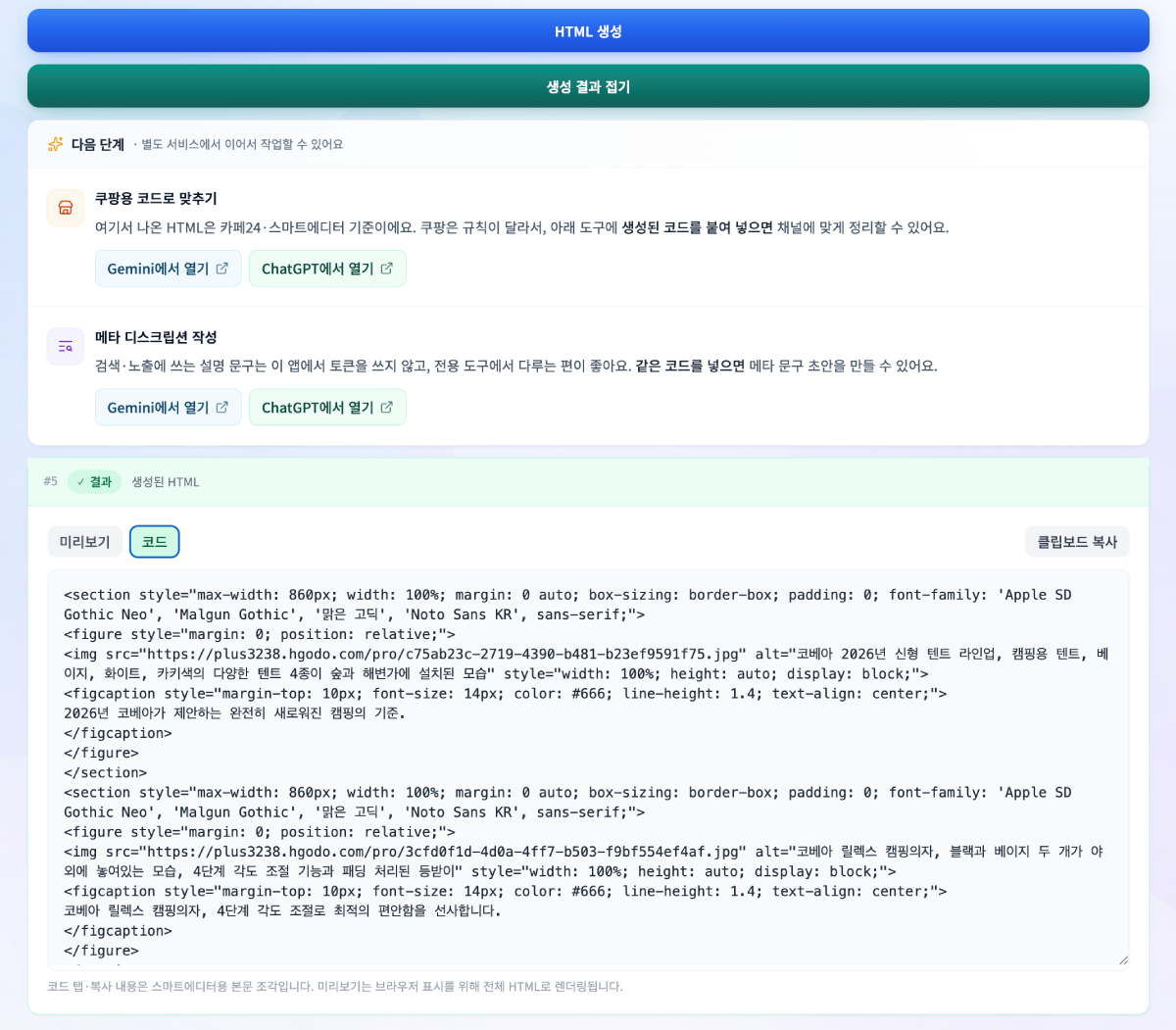 세온코더 HTML 코드 생성 화면
