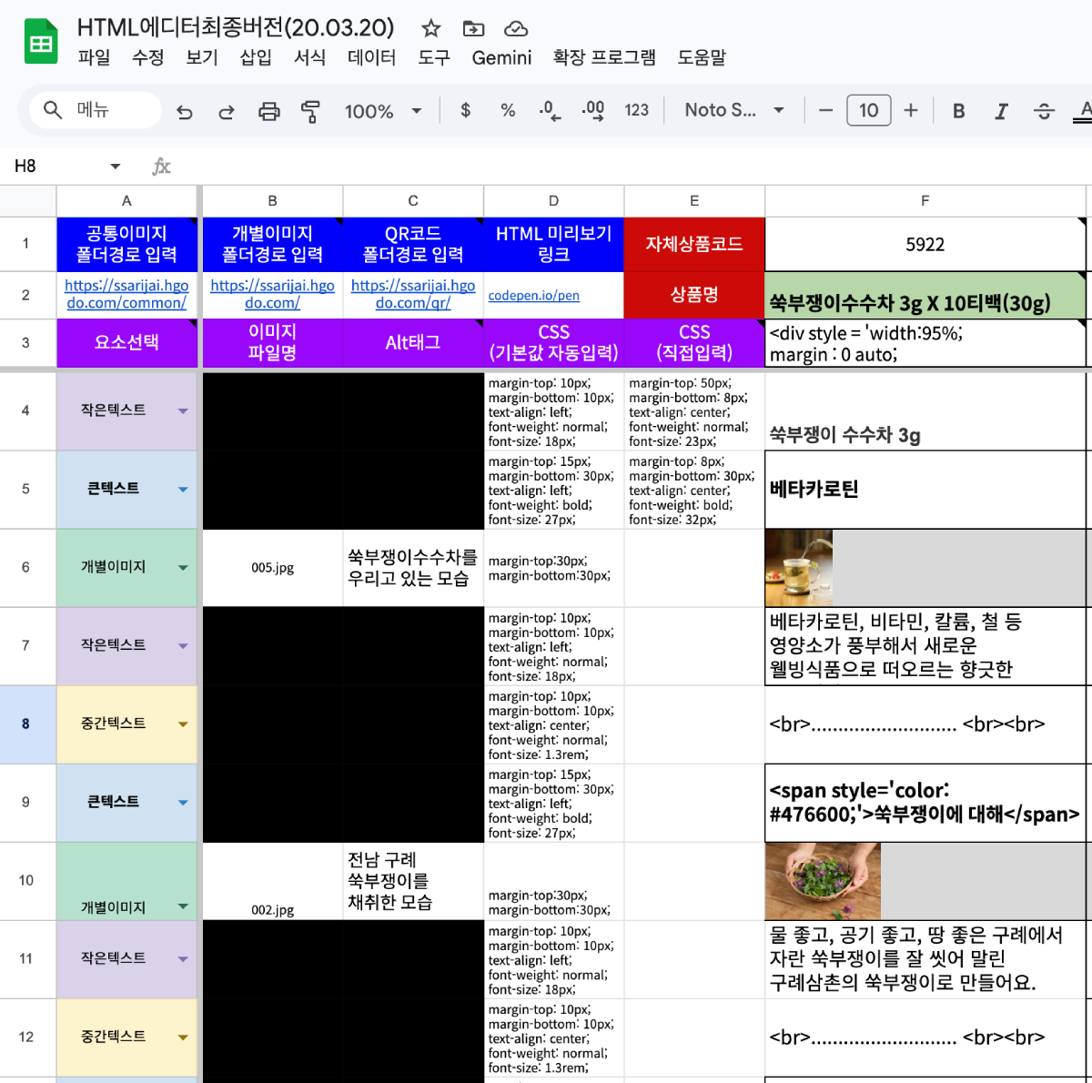 2020년 구글 스프레드시트로 만든 첫 번째 SEO 코드 생성 도구